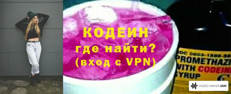 Кодеиновый сироп Lean Purple Drank  магазин продажи   Биробиджан 